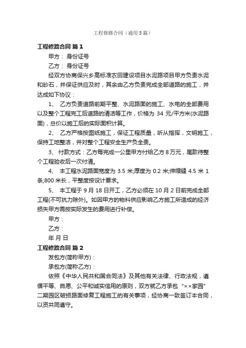 工程修路合同（通用5篇）