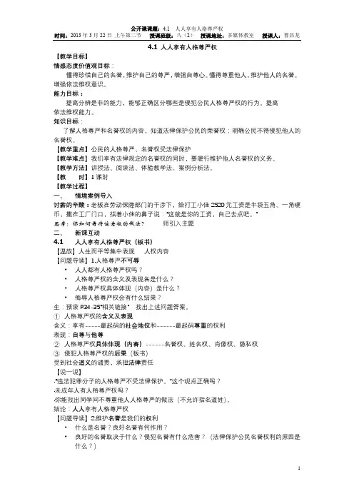 4。1  人人享有人格尊严权  教案  公开课