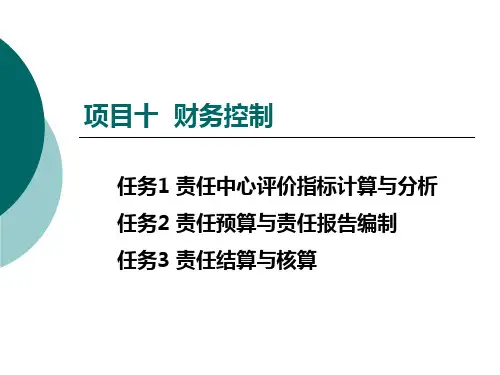 利润中心评价指标计算与分析