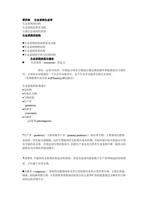 生态系统生态学