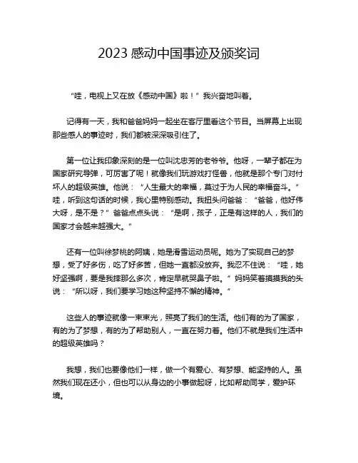 2023感动中国事迹及颁奖词