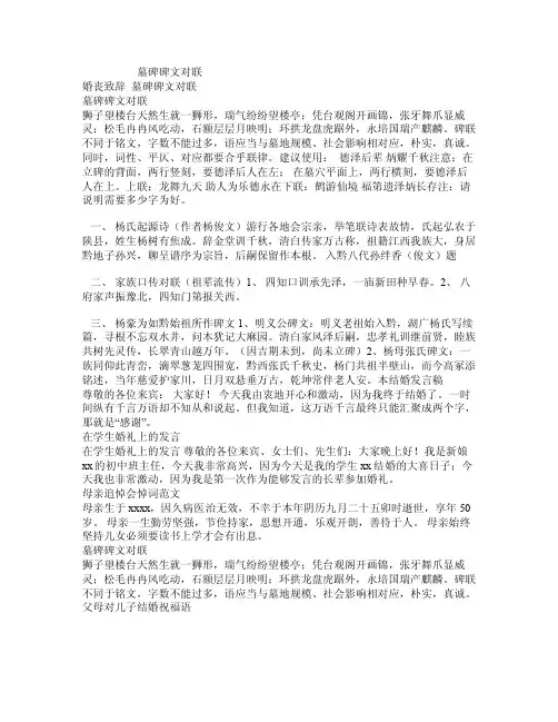 墓碑碑文对联