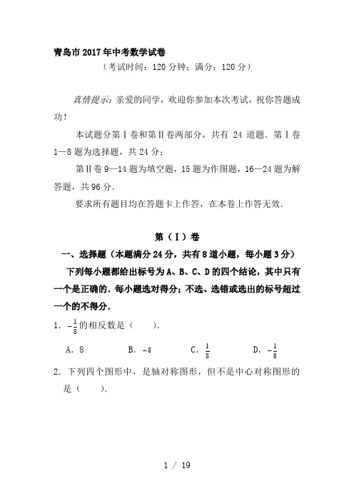 山东省青岛市2017年中考数学试题(含答案).