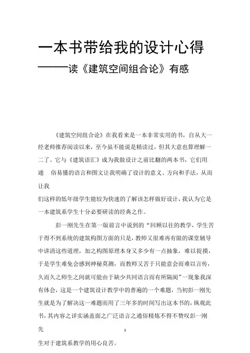 《建筑空间组合论》读后感.pptx