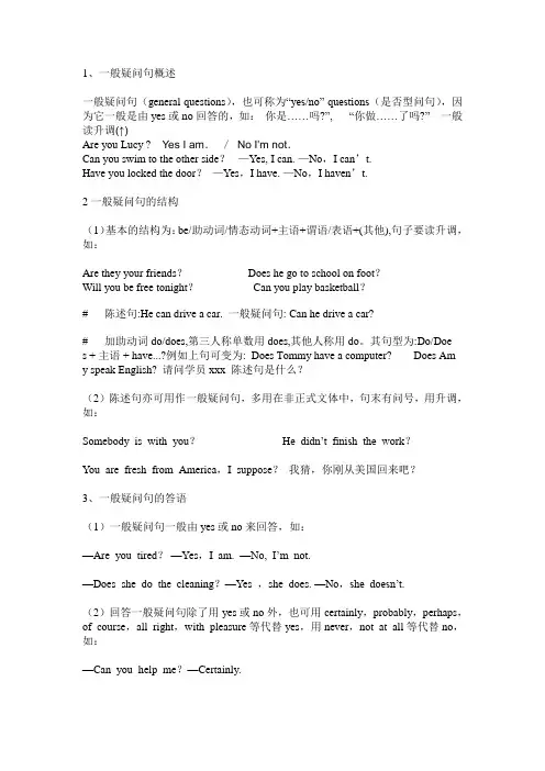 一般疑问句详解加练习答案