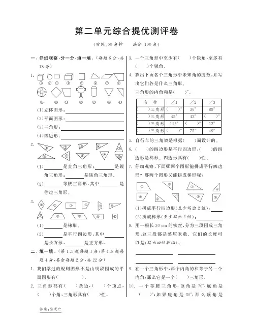 四年级下数学单元综合提优试题-第二单元-13-14北师大版(pdf版,部分答案)