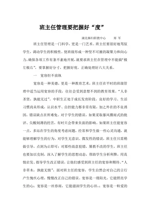 班主任管理要把握好五个度