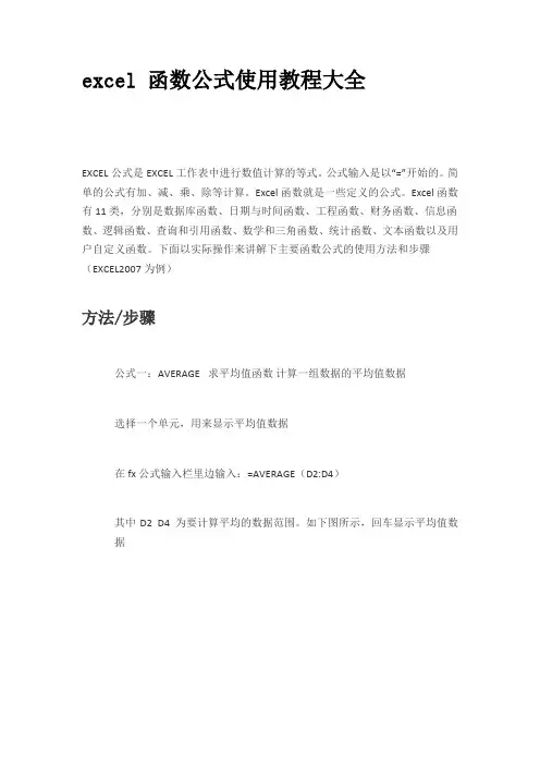 (完整版)excel函数公式使用教程大全
