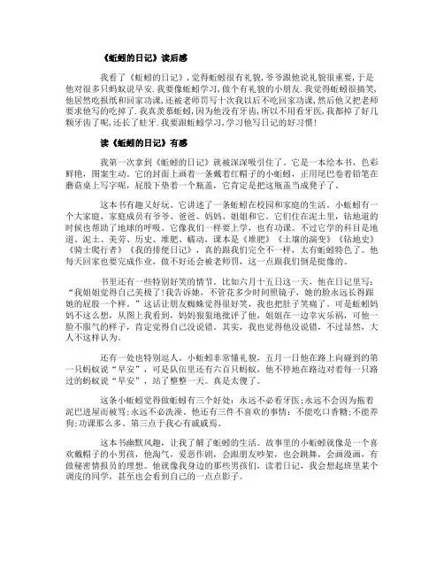 《蚯蚓的日记》读后感小学作文5篇