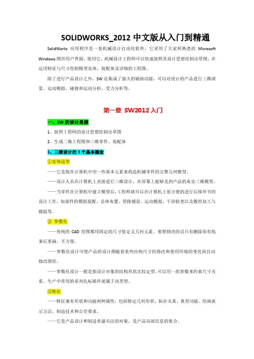 SolidWorks2012中文版从入门到精通——第1章：SW入门