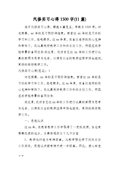 汽修实习心得1500字(11篇)