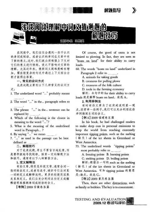 浅谈阅读理解中词义猜测题的解题技巧