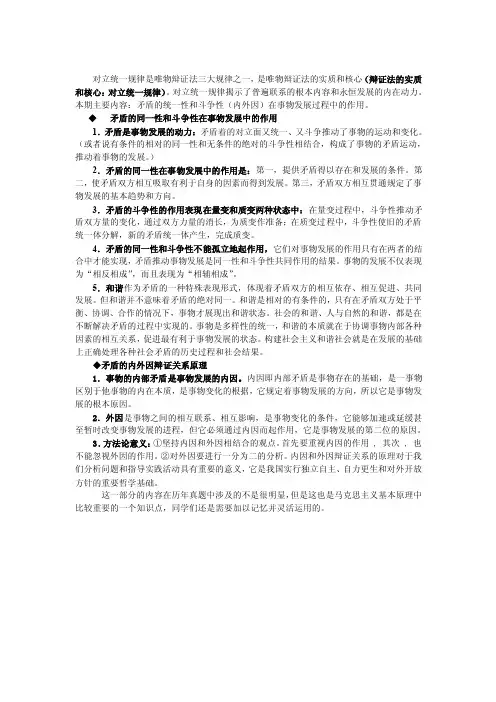 2.4唯物辩证法：矛盾内外因辩证关系原理