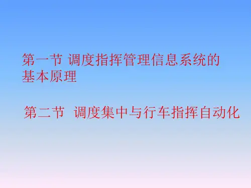 行车调度指挥管理系统