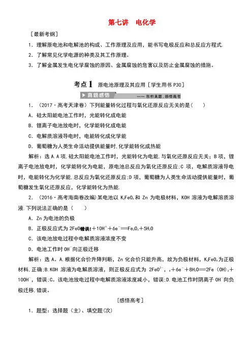 高考化学二轮复习第7讲电化学课堂练习(new)