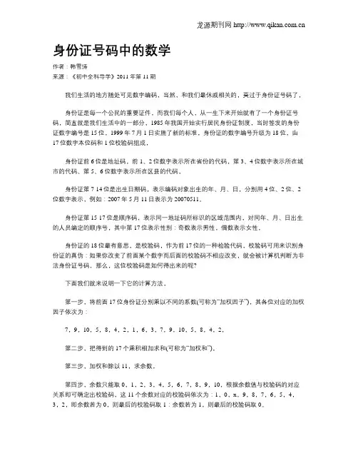 身份证号码中的数学