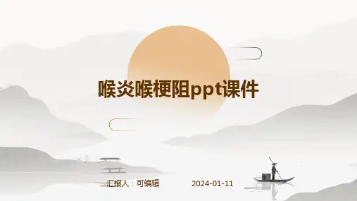 喉炎喉梗阻PPT课件