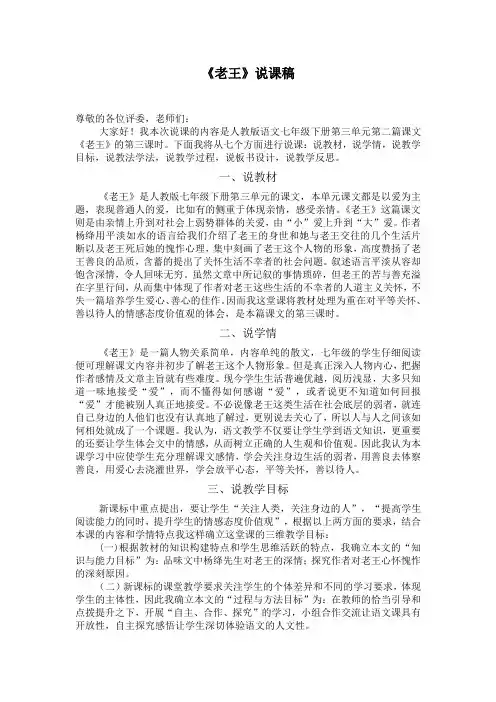 部编优质课一等奖初中语文七年级下册《老王》说课稿