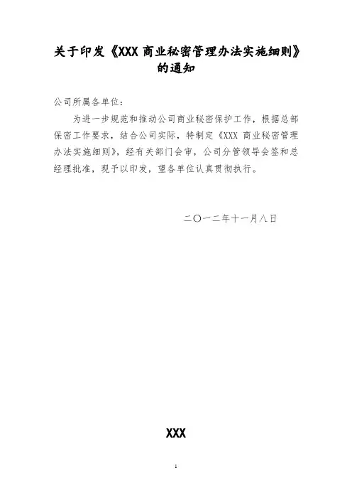 商业秘密保密管理办法