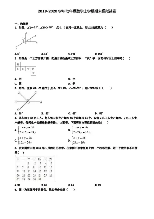 〖精选4套试卷〗重庆市渝北区2020年初一(上)数学期末监测模拟试题
