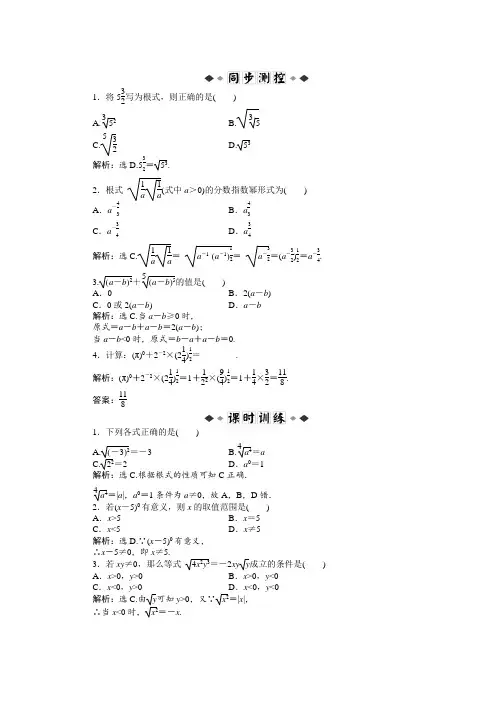 2.1.1_指数与指数幂的运算练习题及答案(必修1)