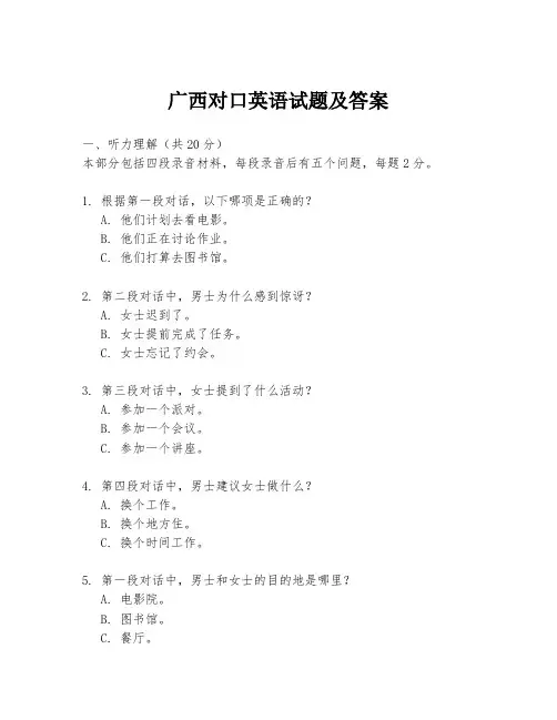 广西对口英语试题及答案