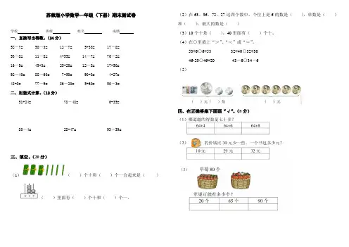苏教版小学数学一年级(下册)期末测试卷