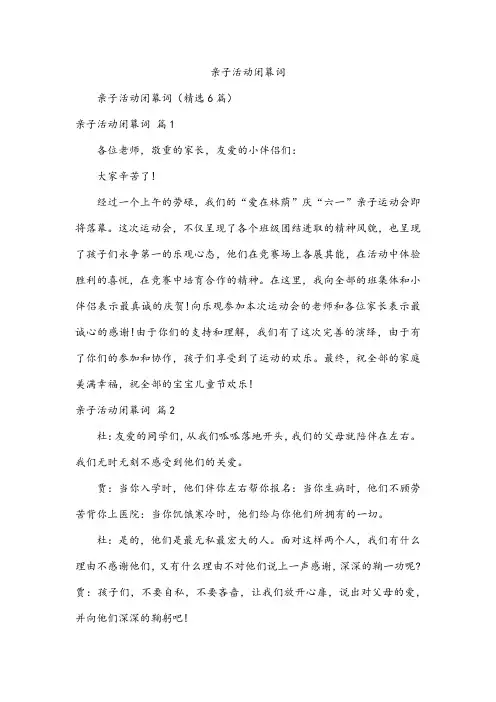 亲子活动闭幕词