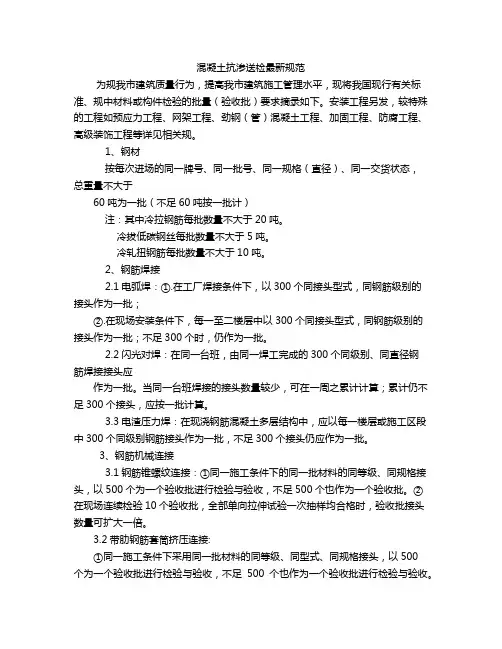 混凝土抗渗送检最新规范