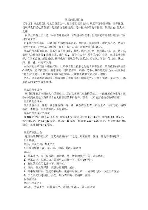 丝瓜的药用价值