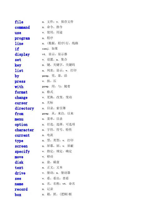 常用计算机专业英语1696个词汇