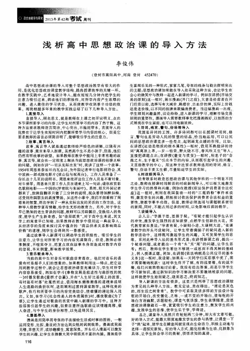 浅析高中思想政治课的导入方法