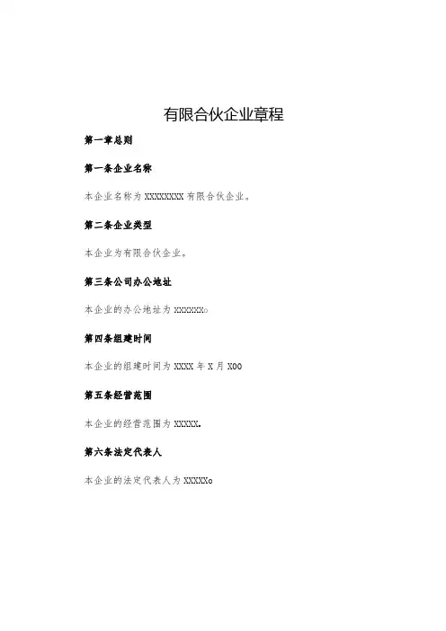 有限合伙企业章程