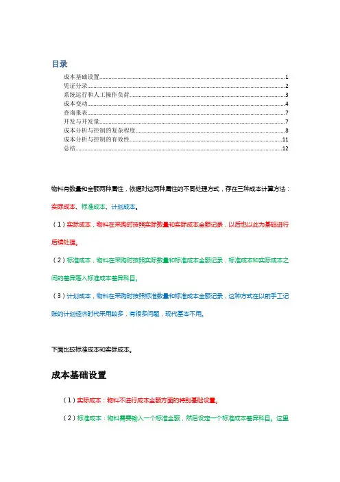 标准成本与实际成本比较