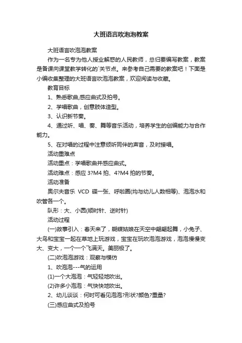 大班语言吹泡泡教案