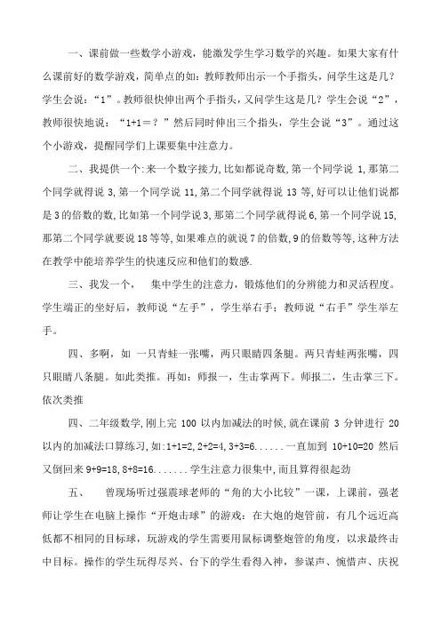 数学课前小游戏