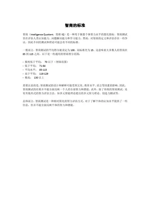 智商的标准