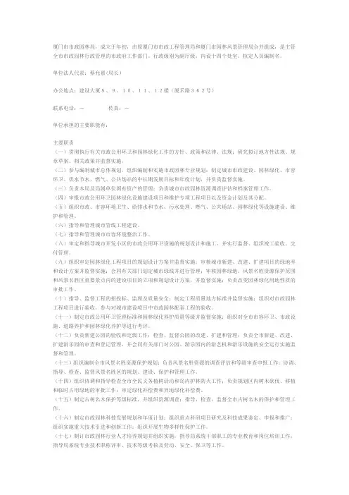 厦门市市政园林局三定职能