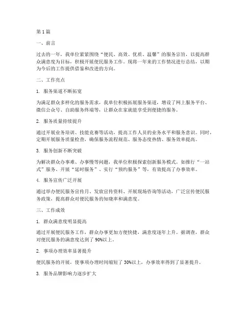 便民服务年度总结(3篇)