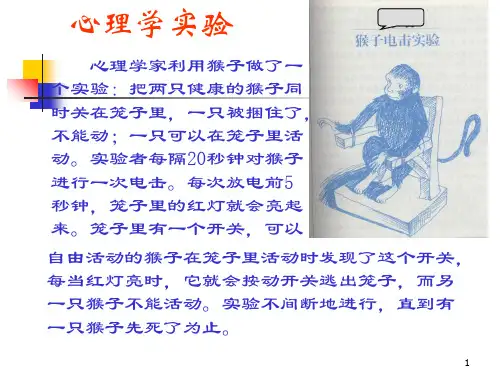如何控制自己的情绪PPT课件