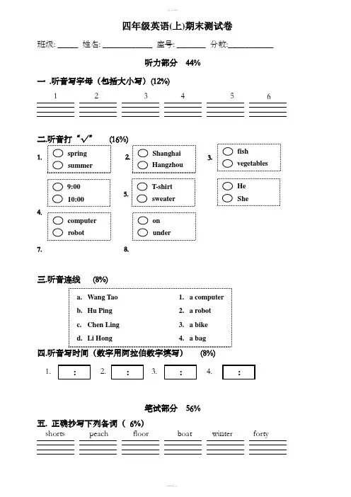 闽教版小学四年级上英语期末试卷