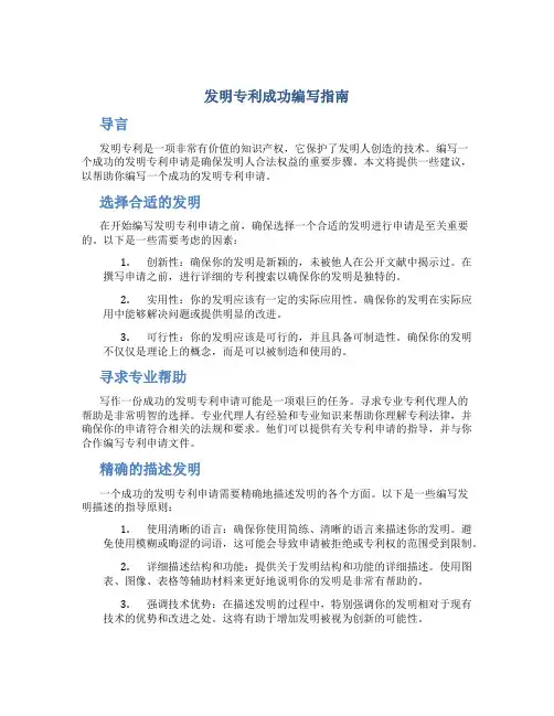 发明专利怎么写才能成功