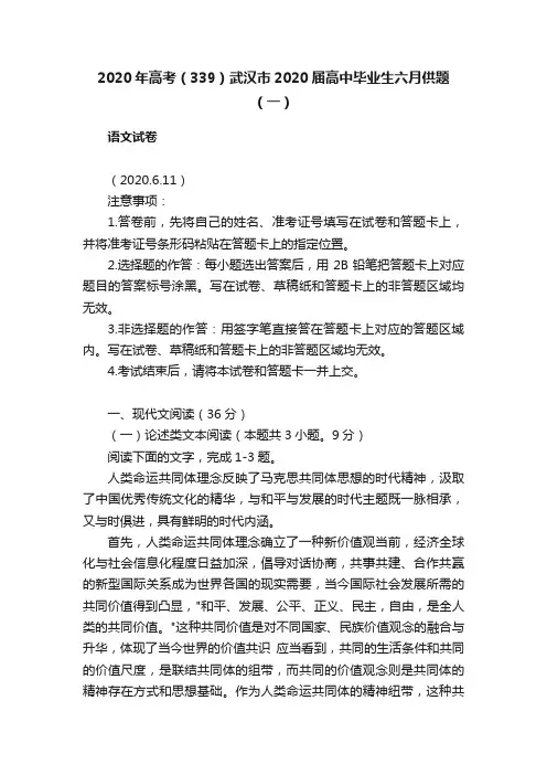 2020年高考（339）武汉市2020届高中毕业生六月供题（一）