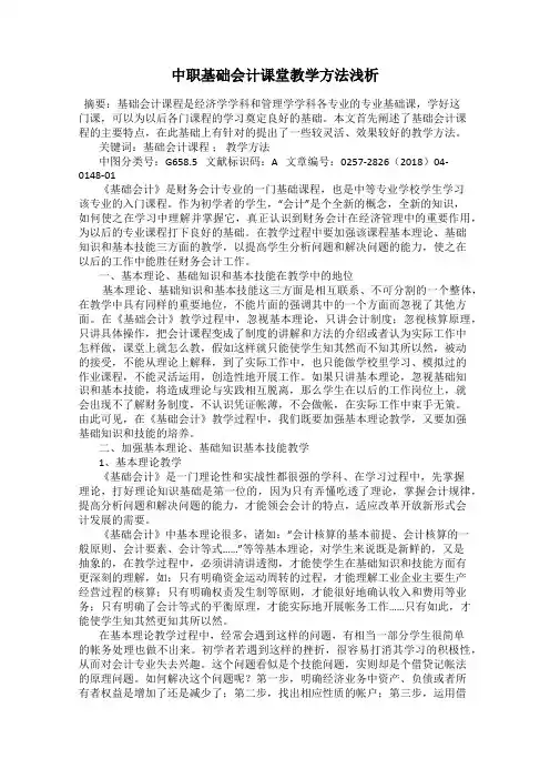中职基础会计课堂教学方法浅析