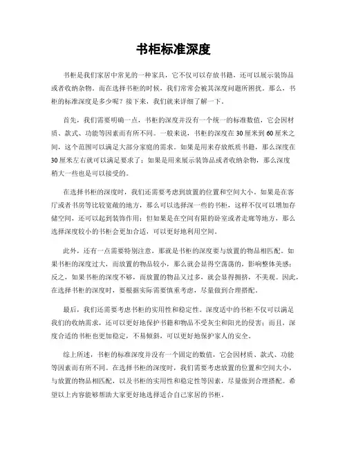 书柜标准深度