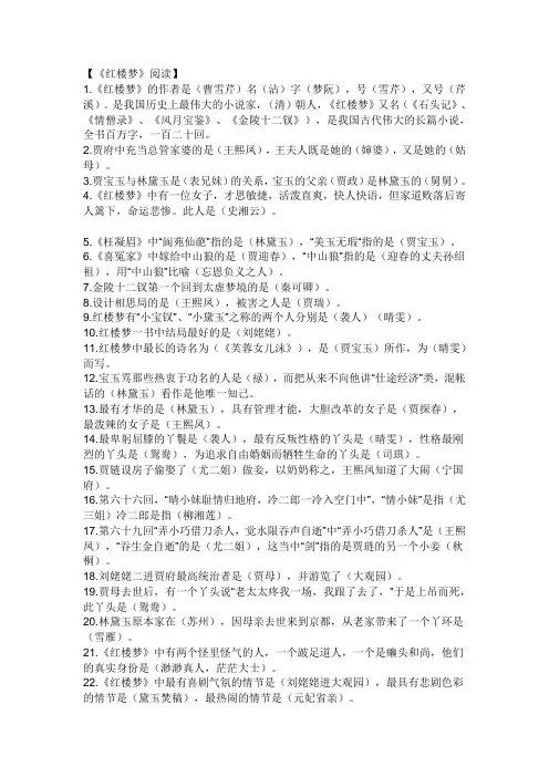 四大名著导读：《红楼梦》知识点