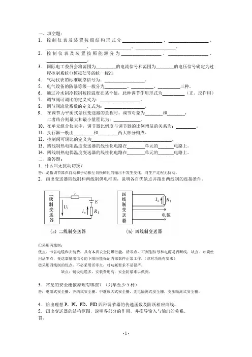 控制仪表与装置习题集