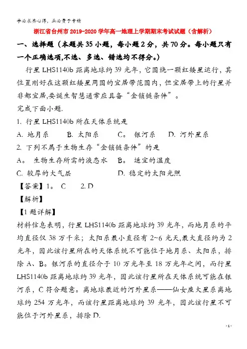 浙江省台州市2019_2020学年高一地理上学期期末考试试题含解析