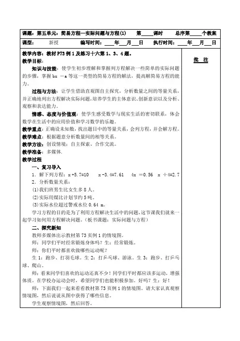 人教版五年级上册数学教案：第五单元：简易方程—实际问题与方程