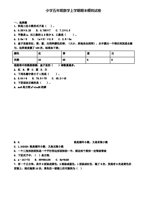 ┃试卷合集4套┃2020年河北省邢台市数学五年级(上)期末监测模拟试题